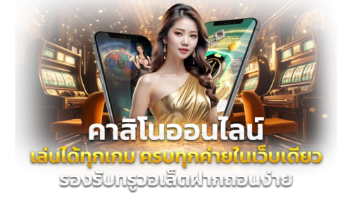 TURBOWIN เว็บตรง เล่นได้ไม่มีสะดุดทางเลือกใหม่ของนักพนันยุคดิจิทัล